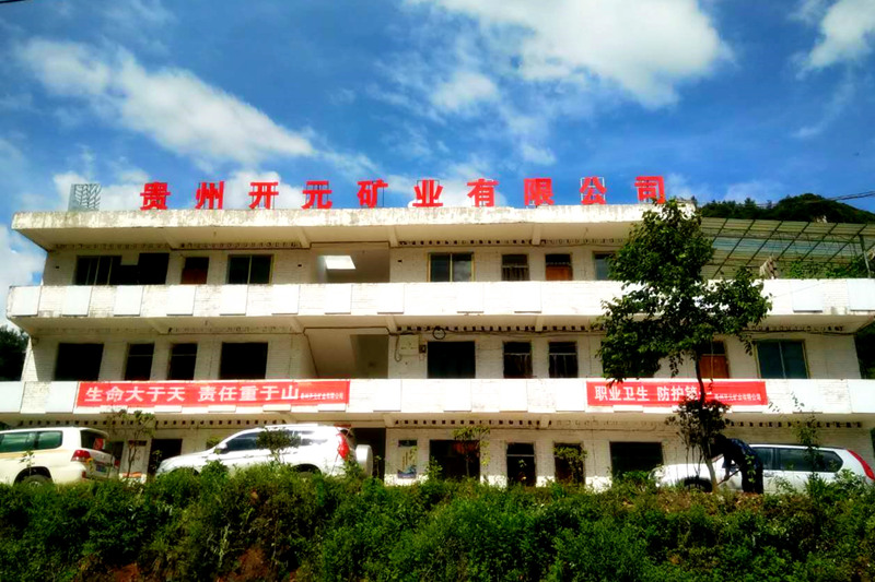 生命至上，安全發(fā)展│貴州開元礦業(yè)安全生產(chǎn)月報(bào)道