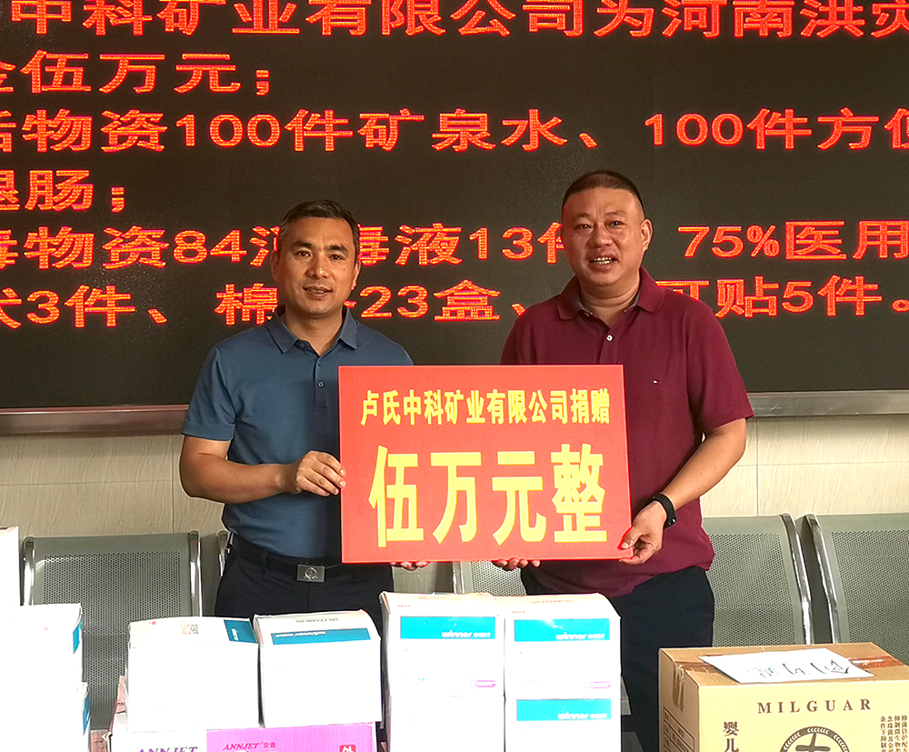 抗擊洪災(zāi)，盧氏中科在行動